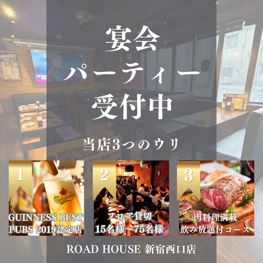 肉バル＆BEER DINING ROAD HOUSE ロードハウス 新宿西口店 こだわりの画像