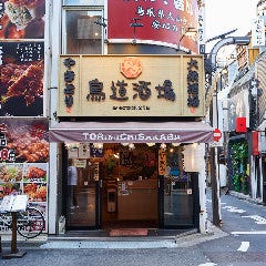 鳥道酒場 武蔵境店