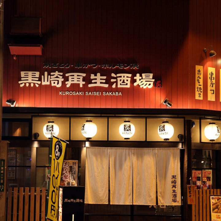 選択した画像 黒崎 焼き鳥屋 推奨画像 食品コレクション 選択した画像 黒崎 焼き鳥屋 推奨画像 食品コレクション