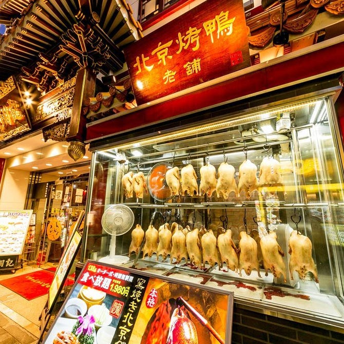 横浜中華街 窯焼き北京ダック食べ放題 龍翔記 横浜中華街 バイキング ビュッフェ ぐるなび