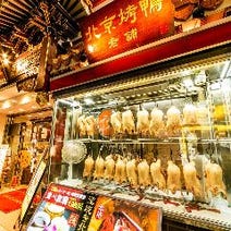 横浜中華街 2 000円以内 おすすめ人気レストラン ぐるなび 横浜中華街 2 000円以内 おすすめ人気レストラン ぐるなび