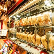 窯焼き北京ダック専門店の老舗です