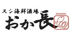 スシ海鮮酒場おか長阪急三番街店