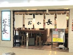 スシ海鮮酒場おか長阪急三番街店
