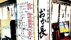 スシ海鮮酒場おか長阪急三番街店