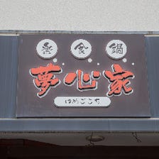 “最幸な時間”を演出いたします