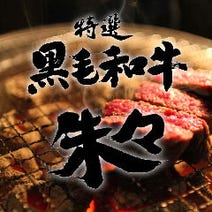 栃木県 焼肉 深夜営業のお店 3 000円以内 おすすめ人気レストラン ぐるなび 栃木県 焼肉 深夜営業のお店 3 000円以内 おすすめ人気レストラン ぐるなび