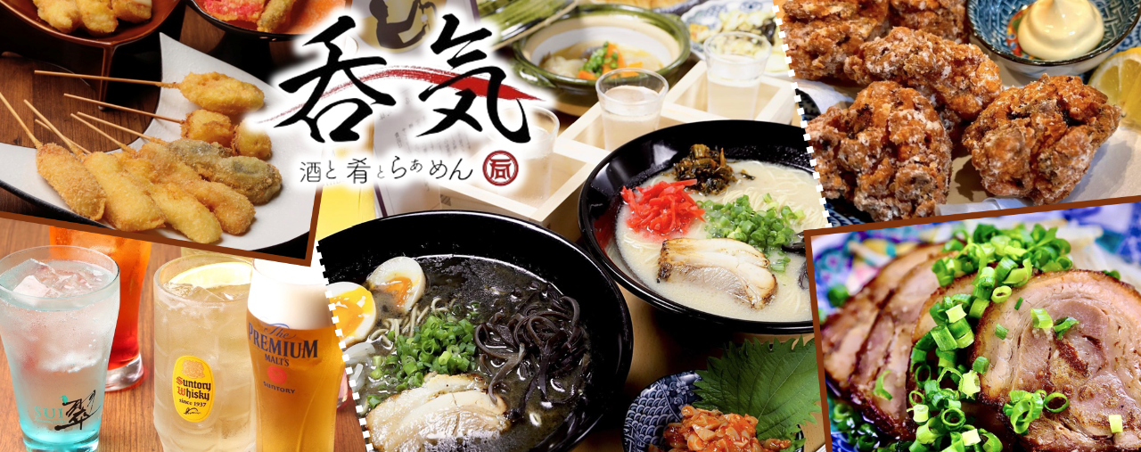 酒と肴とらぁめん 呑気