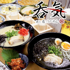 酒と肴とらぁめん 呑気 