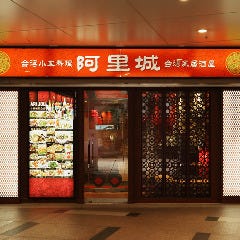りんかい線なら駅直結！ 駅近でリーズナブルにランチ♪