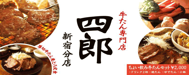 串焼BISTRO 福みみ 新宿店