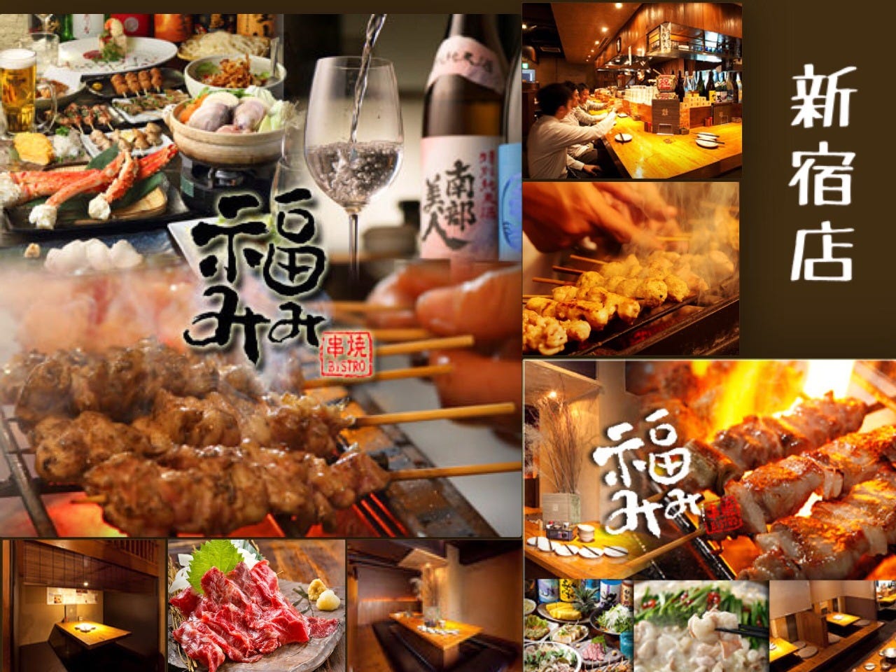 串焼bistro 福みみ 新宿店 新宿 居酒屋 ぐるなび