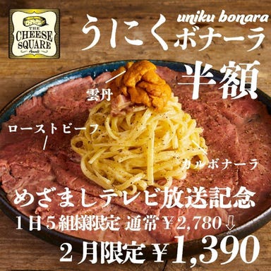 チーズダイニング CHEESE SQUARE AVANTI 新宿東口店 コースの画像