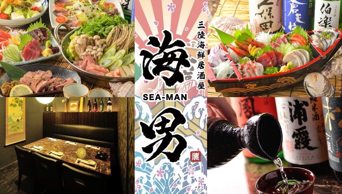 三陆海鲜个室居酒屋海男 仙台 居酒屋 Gurunavi 日本美食餐厅指南