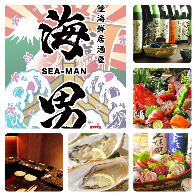 三陸海鮮 個室居酒屋 海男 仙台 海鮮 海鮮料理 ぐるなび