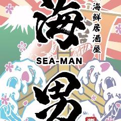 三陸海鮮 個室居酒屋 海男〜しーまん〜