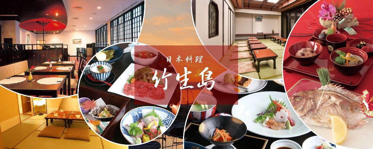 日本料理 竹生島