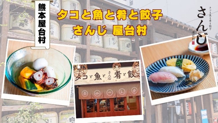 さんじ 屋台村