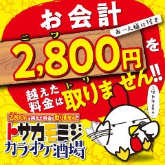 2800円を超えた料金は取りません トサカモミジ大宮店