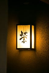 栄屋
