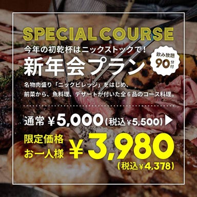肉が旨いカフェ NICK STOCK 淀屋橋odona店 コースの画像