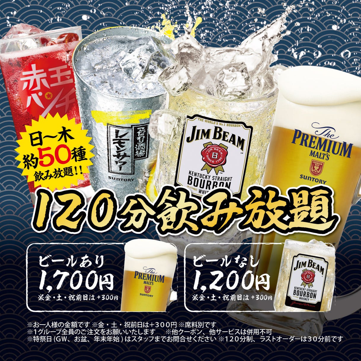 四国郷土活性化 藁家88 東岡崎店 メニュー：飲み放題 楽天ぐるなび