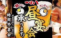 飲み放題込みコース各種ご用意！ご予算に合わせてお選び下さい。