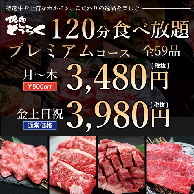 焼肉どうらく 京都六角通り店 四条河原町周辺 寺町 焼肉 ぐるなび 焼肉どうらく 京都六角通り店 四条河原町周辺 寺町 焼肉 ぐるなび