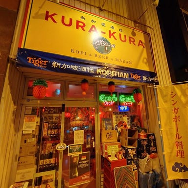 KURA‐KURA  外観の画像