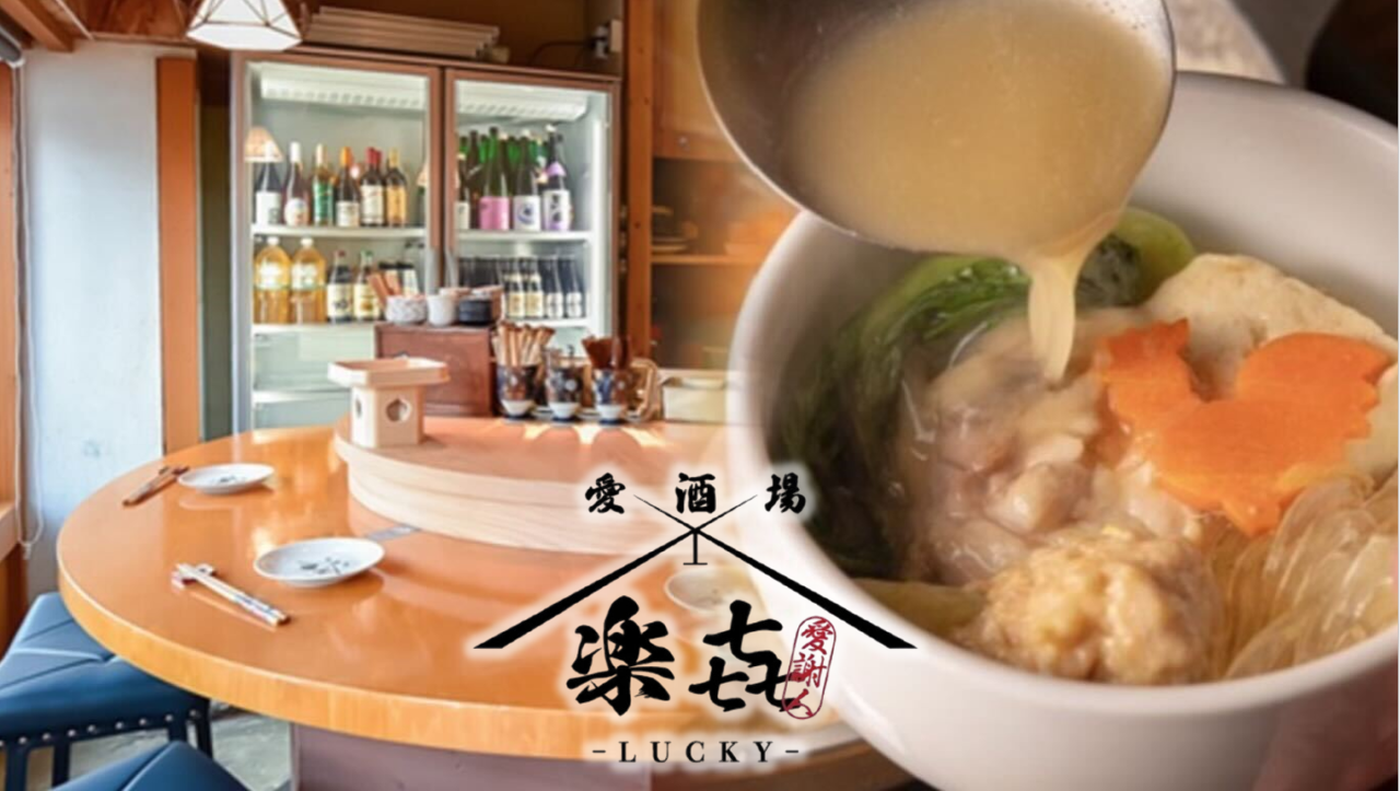 愛酒場 らっきー ‐LUCKY‐