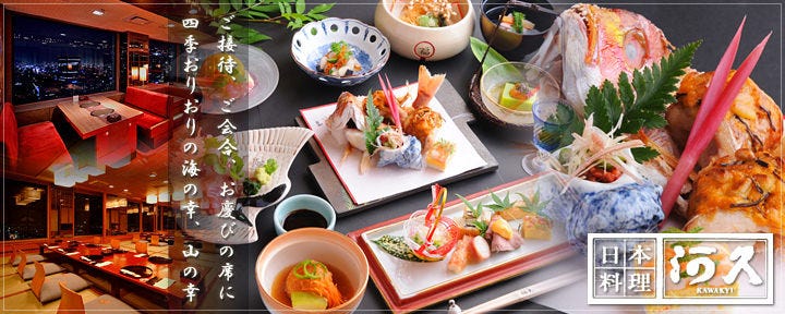 日本料理 河久