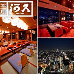 日本料理 河久