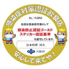 大阪 日本料理 河久 梅田店