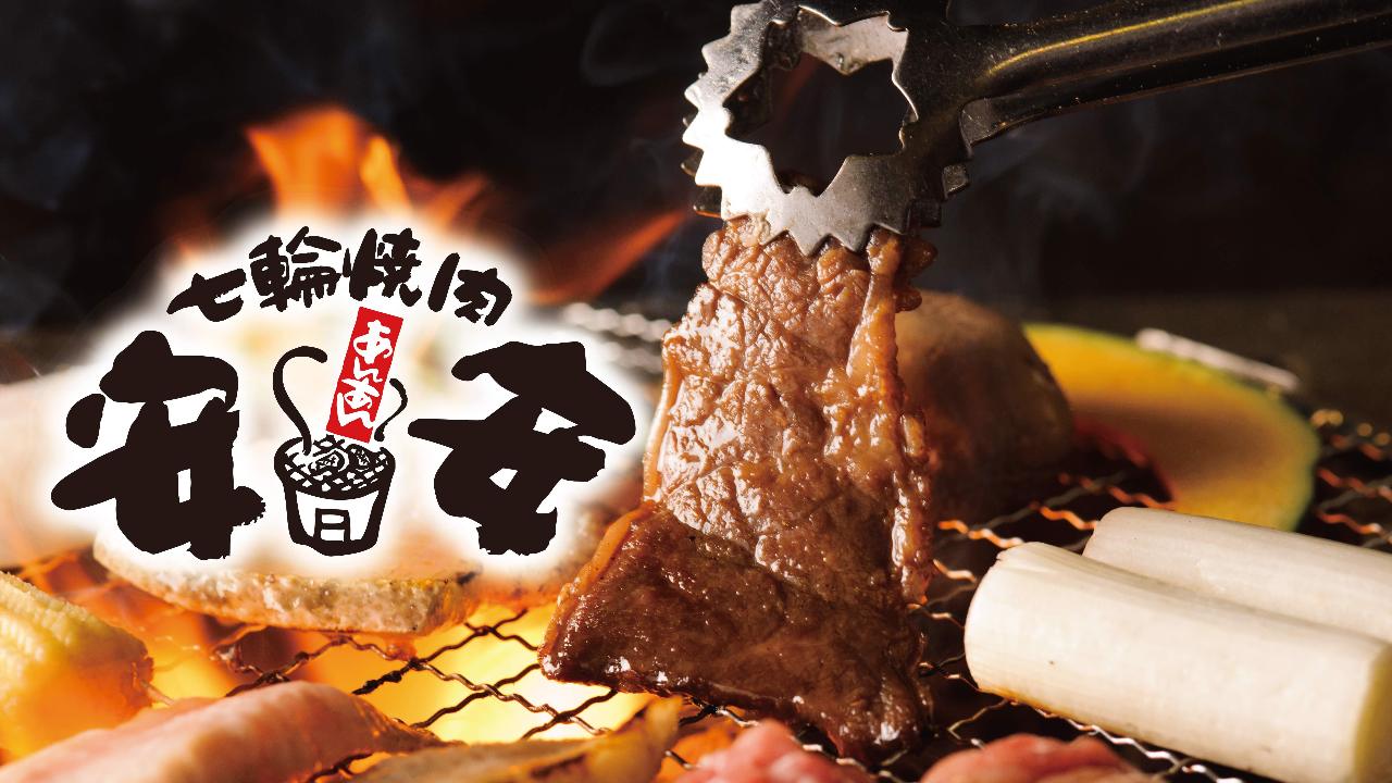 七轮烧肉安安池袋西口店 池袋 烤肉 Gurunavi 日本美食餐厅指南 七轮烧肉安安池袋西口店 池袋 烤肉 Gurunavi 日本美食餐厅指南
