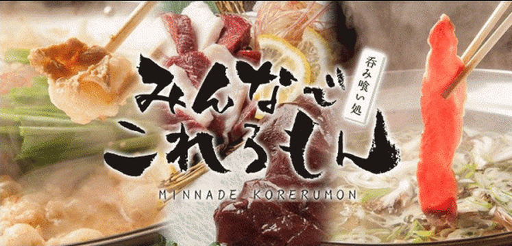 みんなでこれるもん 札幌駅西口前店