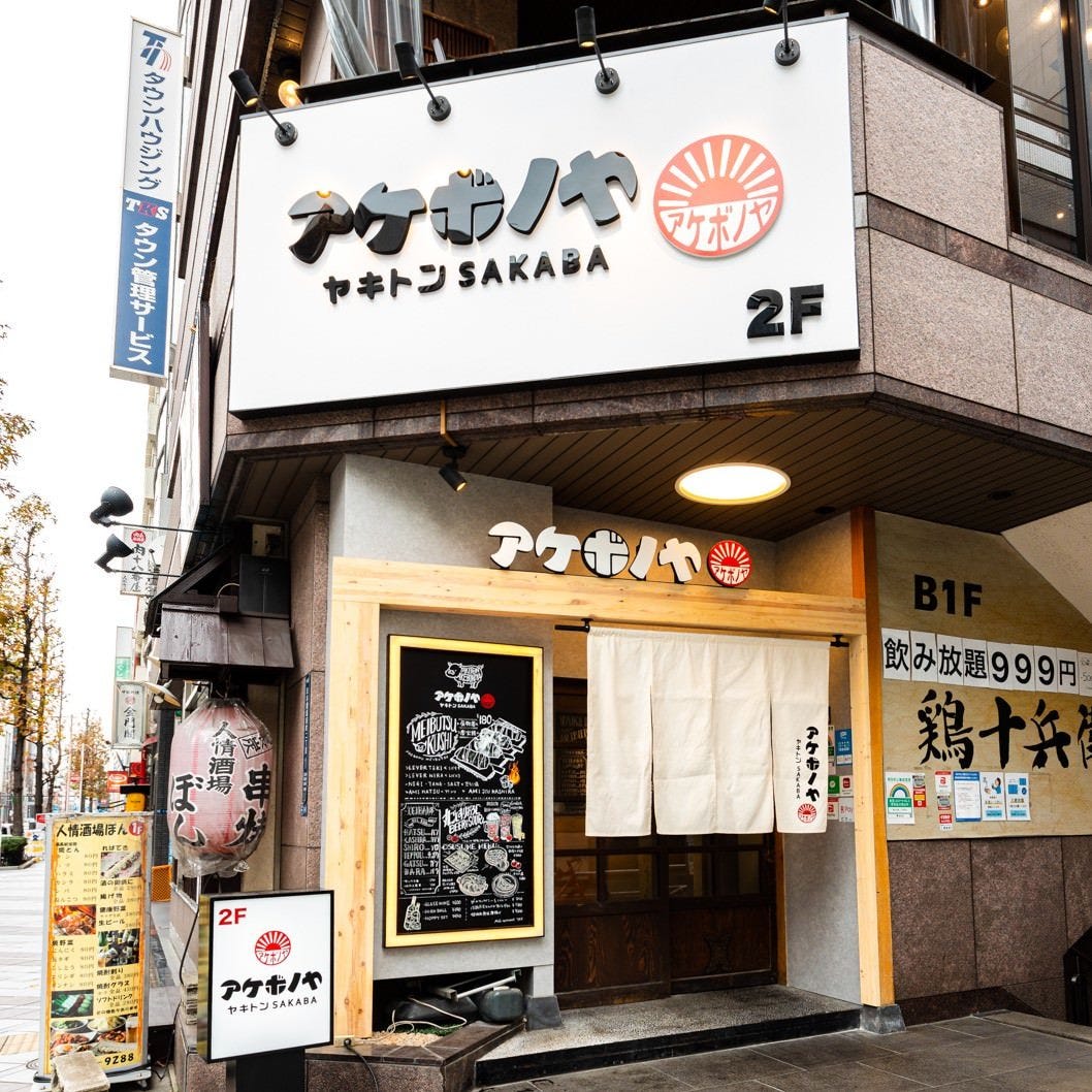 魚食堂 きてれつ 人形町 和食 地域共通クーポン Goo地図 魚食堂 きてれつ 人形町 和食 地域共通クーポン Goo地図