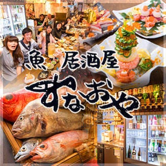 魚居酒屋 すなおや 江坂店 メニュー 鍋コース ぐるなび
