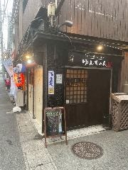 Standing Bar ゆんちゃん