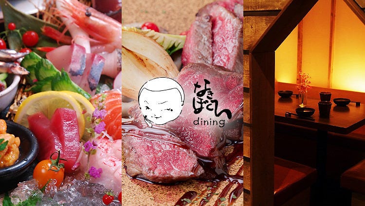 神戸創作料理と隠れ家個室 なきぼくろDining 三宮