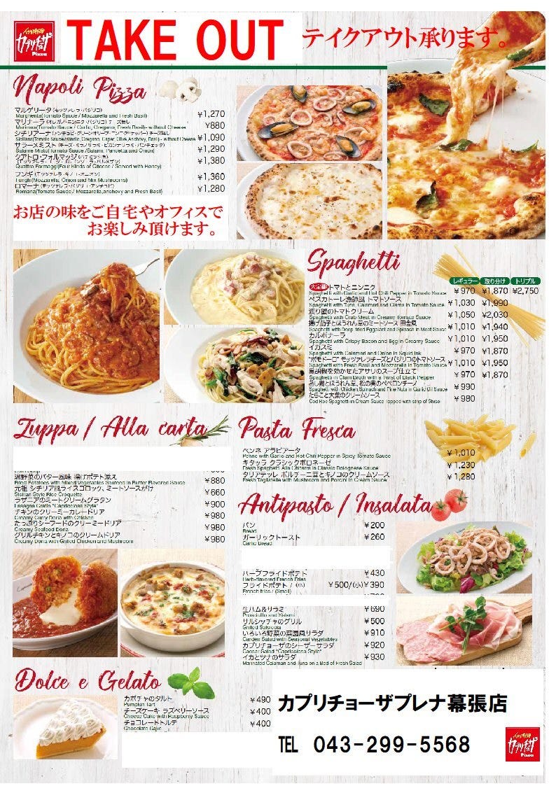 カプリチョーザ プレナ幕張店 海浜幕張 イタリアン イタリア料理 ぐるなび