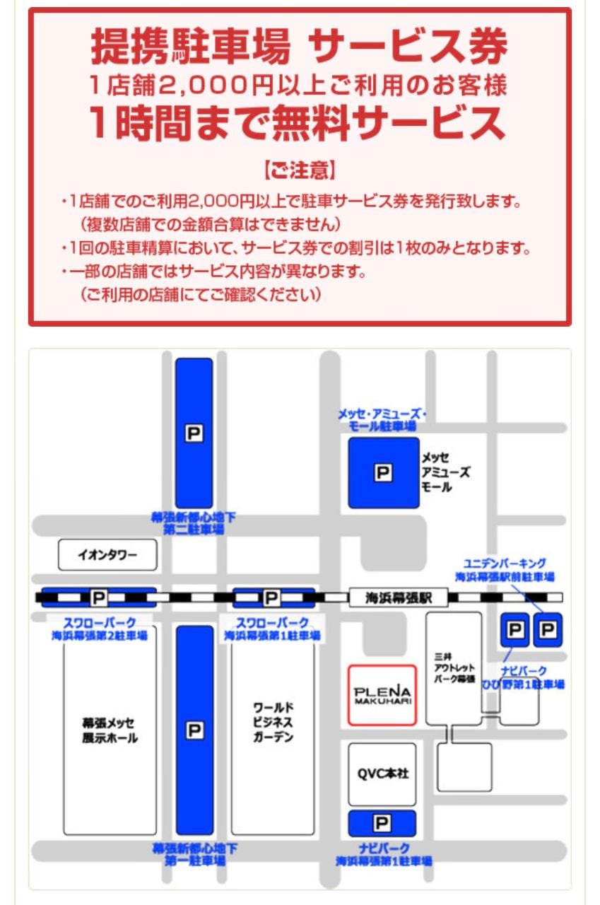 カプリチョーザ プレナ幕張店