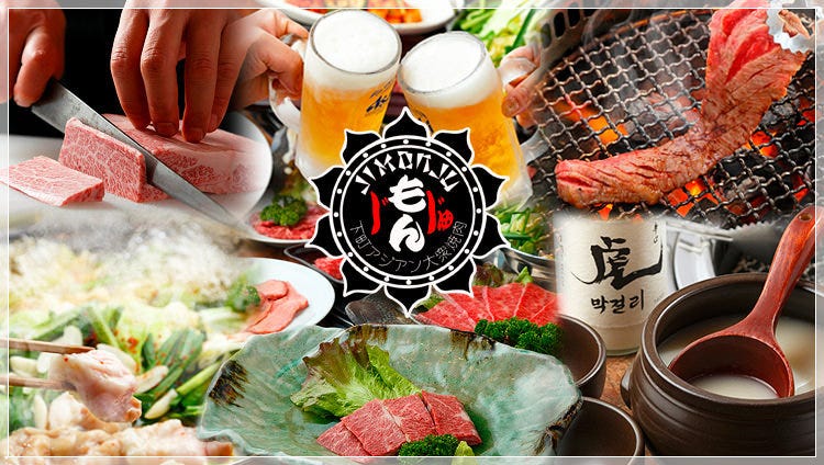 備長炭 炭火焼肉 じもんじゅ 保木間店
