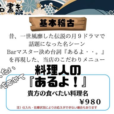 酒場しょくどう残心 那覇本店_料理人の『あるよ!』貴方の食べたい料理名