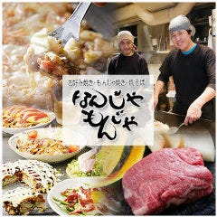 ミナミ名物！お好み焼き なんじゃもんじゃ 心斎橋