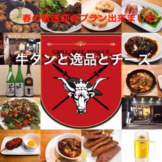 牛タン焼き 仁斗 じんと 土浦 居酒屋 ぐるなび