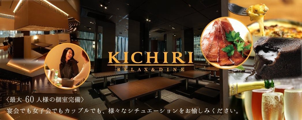 KICHIRI SHINJUKU WEST 西新宿