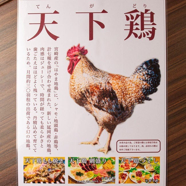『宮崎地鶏専門店』