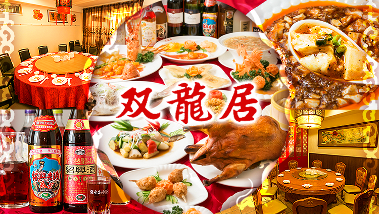 中国食府 双龍居 天満駅前店