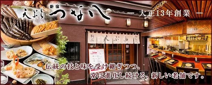 天ぷら新宿つな八 高島屋店のURL1