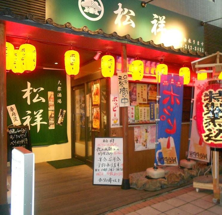 松祥 蕨 居酒屋 Gurunavi 日本美食餐厅指南